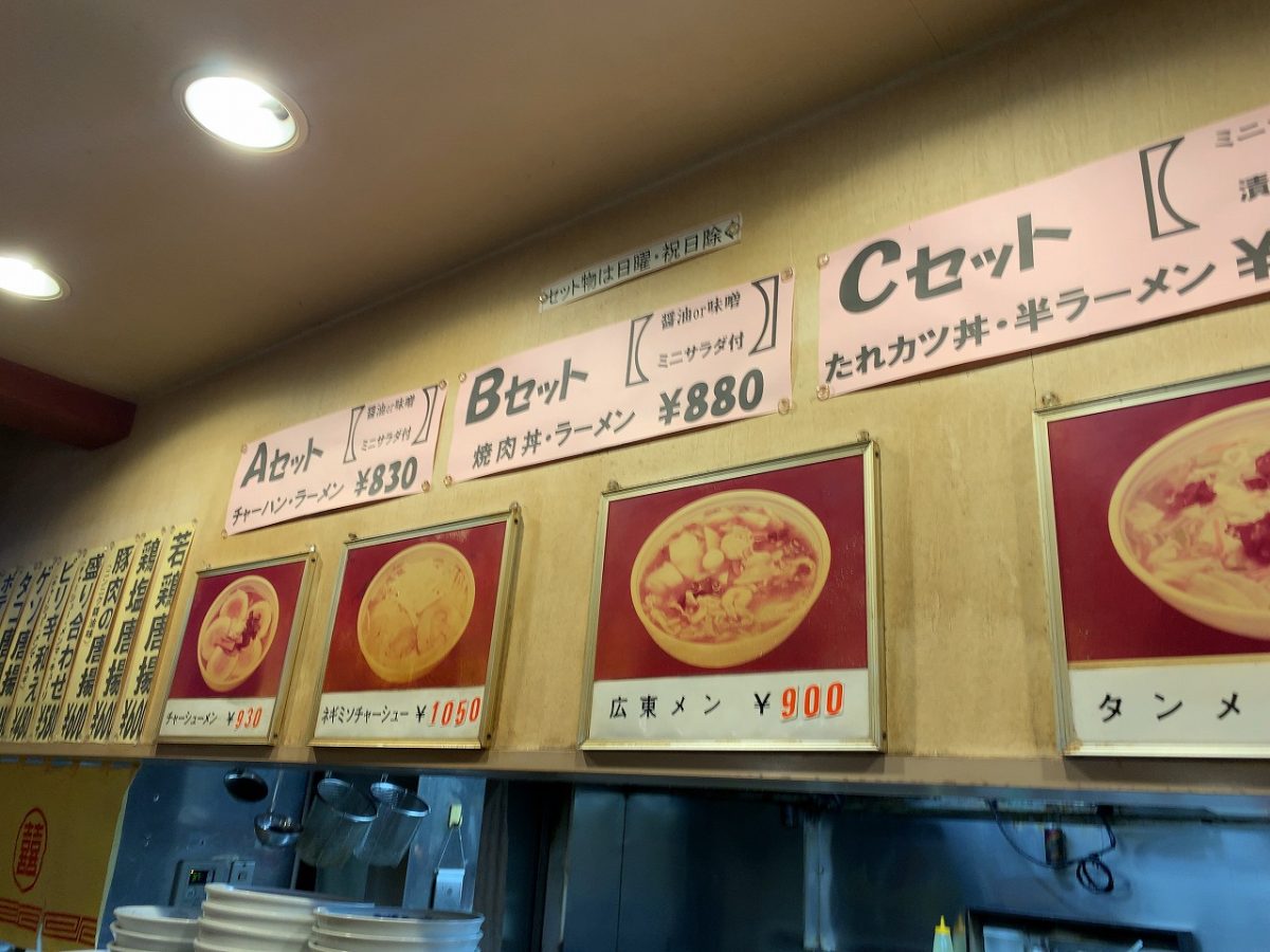 宝華のAセット味噌ラーメン