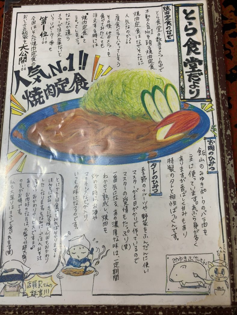 とら食堂＠須坂市 が相変わらず凄かったｗ