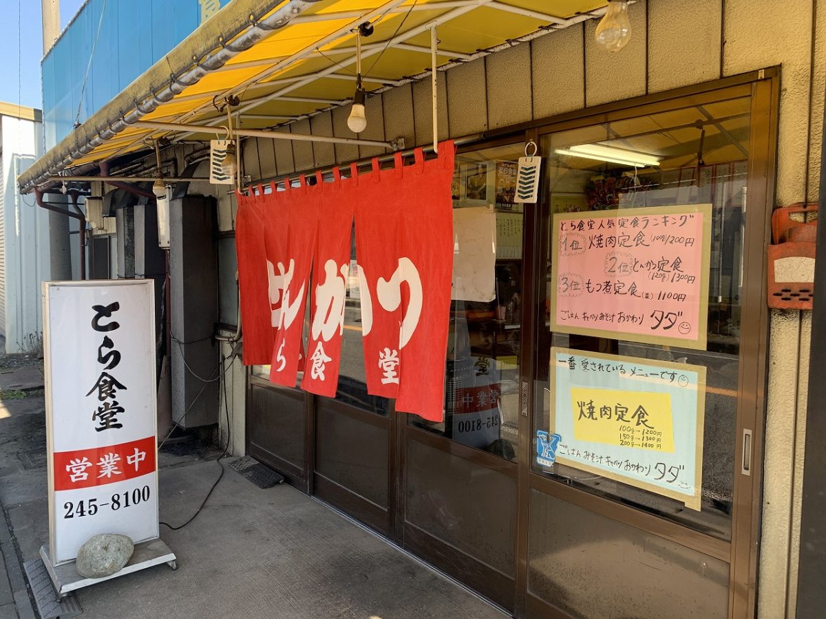 とら食堂＠須坂市 が相変わらず凄かったｗ
