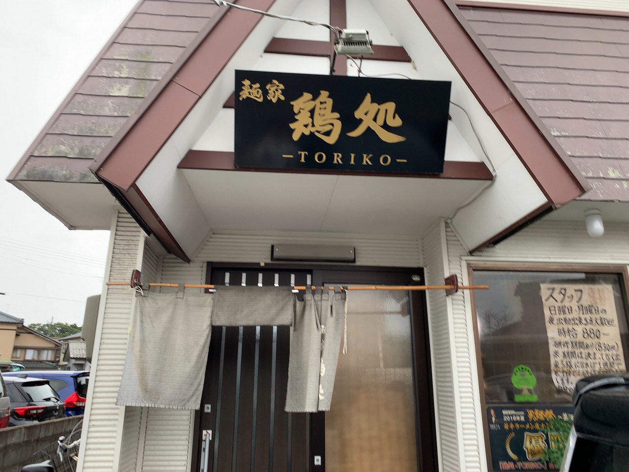 麺家 鶏処 TORIKO（めんや とりこ）