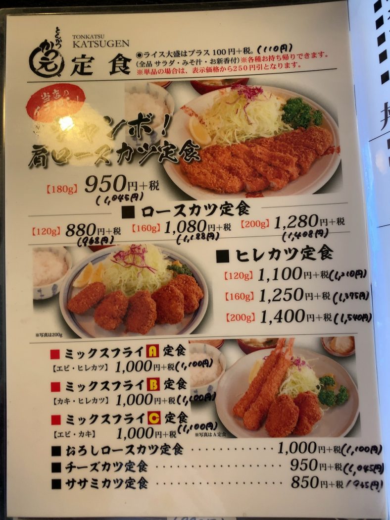 ジャンボ肩ロースカツ定食