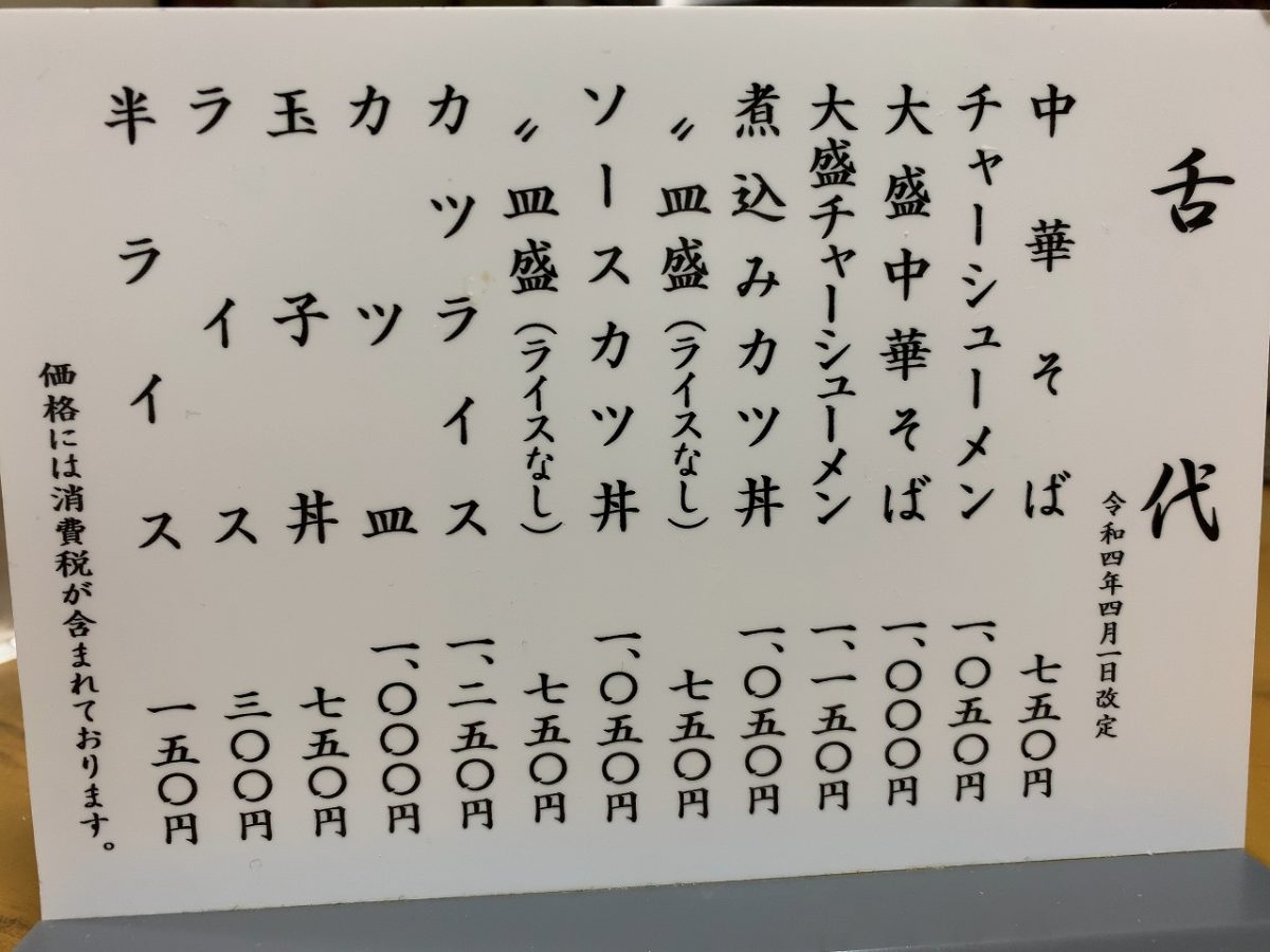まこと食堂 チャーシューメン