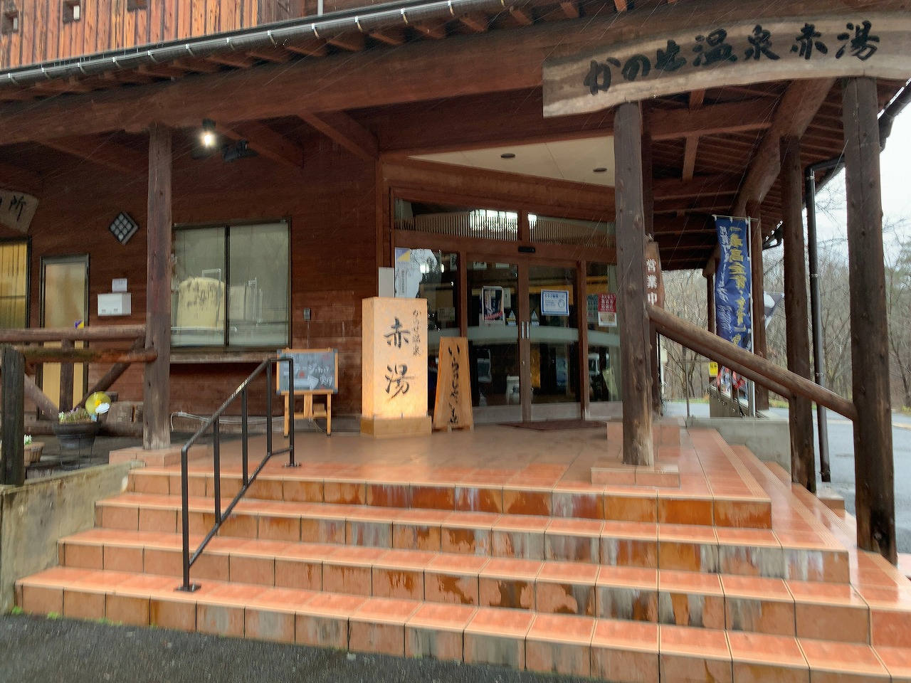 阿賀町 かのせ温泉赤湯