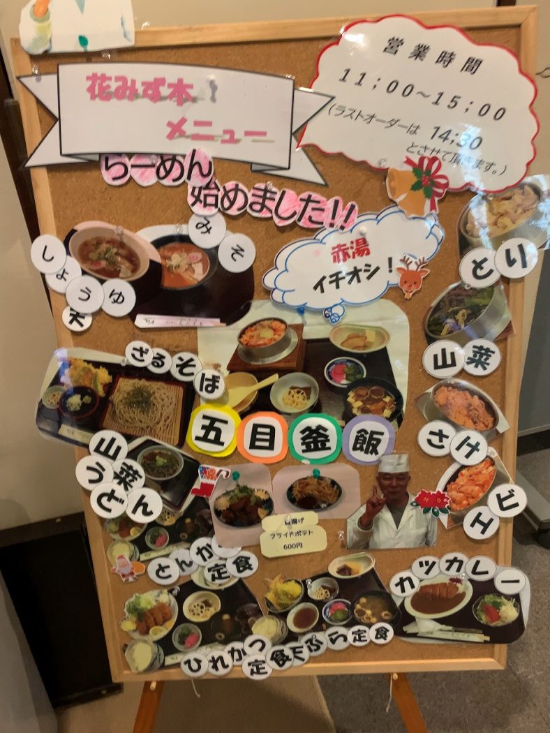 阿賀町 かのせ温泉赤湯