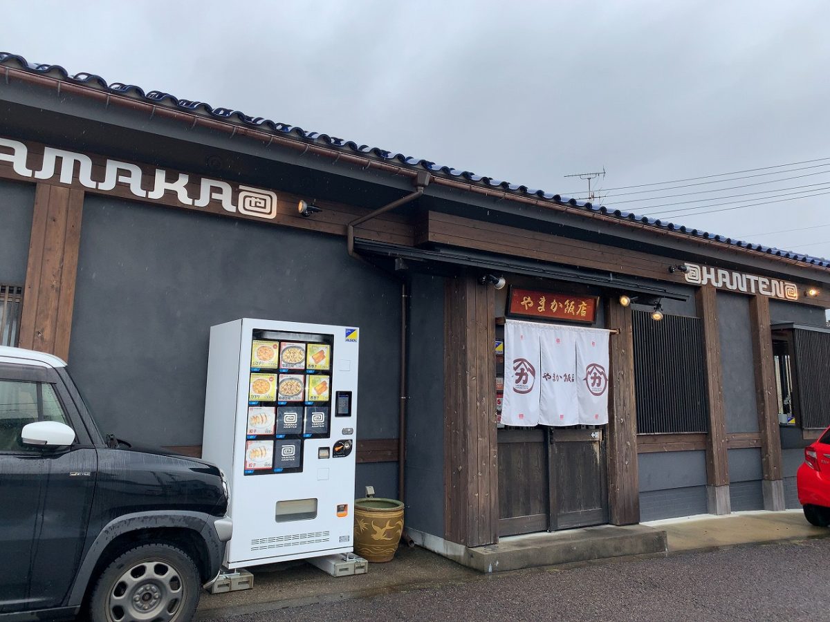 やまか飯店 長岡市