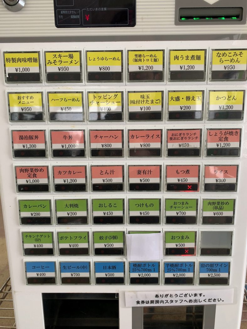 レストハウス雪椿 特製肉味噌麺
