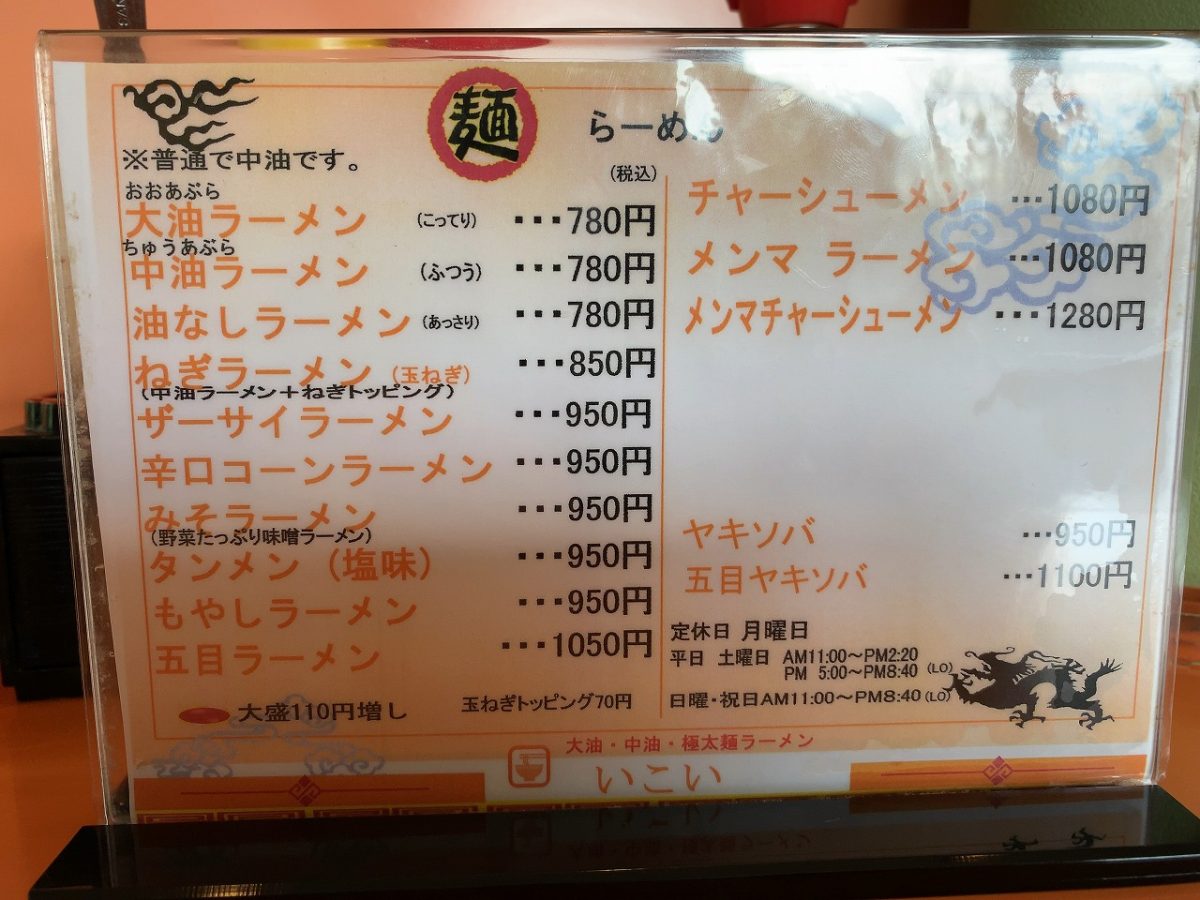 いこい食堂 背脂三兄弟の長男