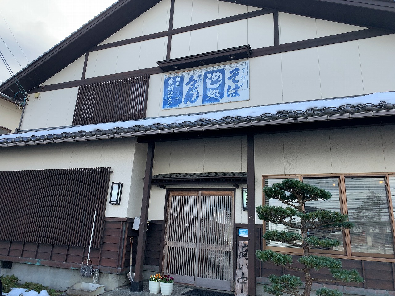 和島吉野茶屋 閉店