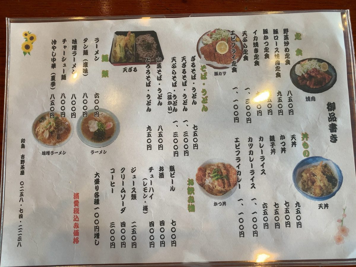 和島吉野茶屋 閉店