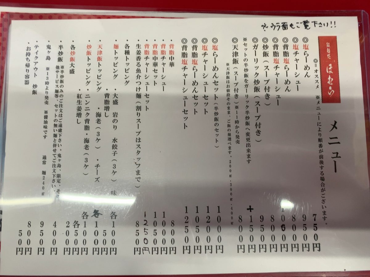 ほむら 塩ラーメンと半ガーリック炒飯