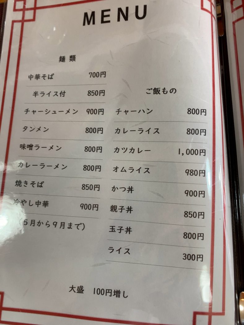 味一食堂 復活しました！