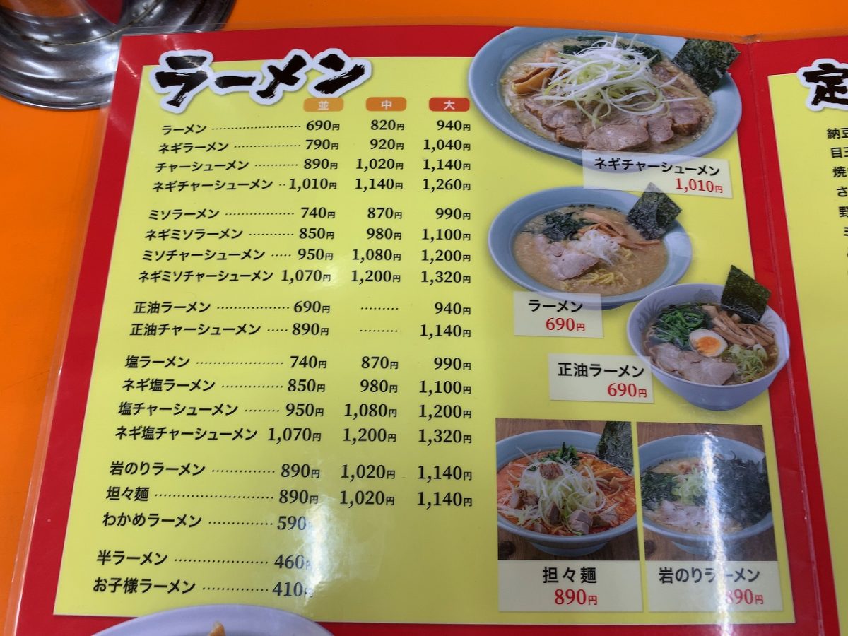 ネギミソラーメン 中毒性やばし