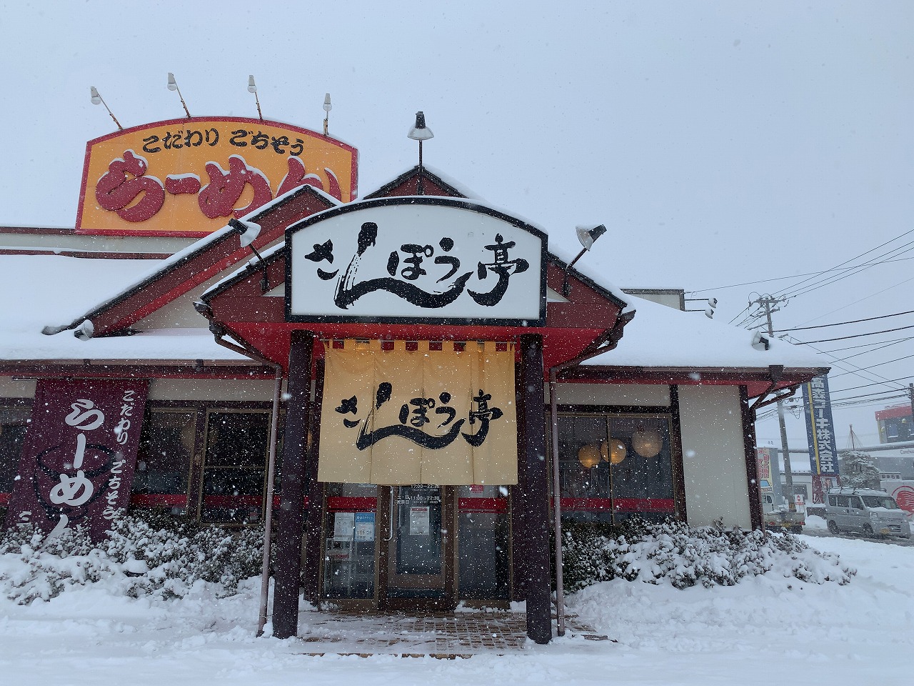 さんぽう亭さん、これハマりました！