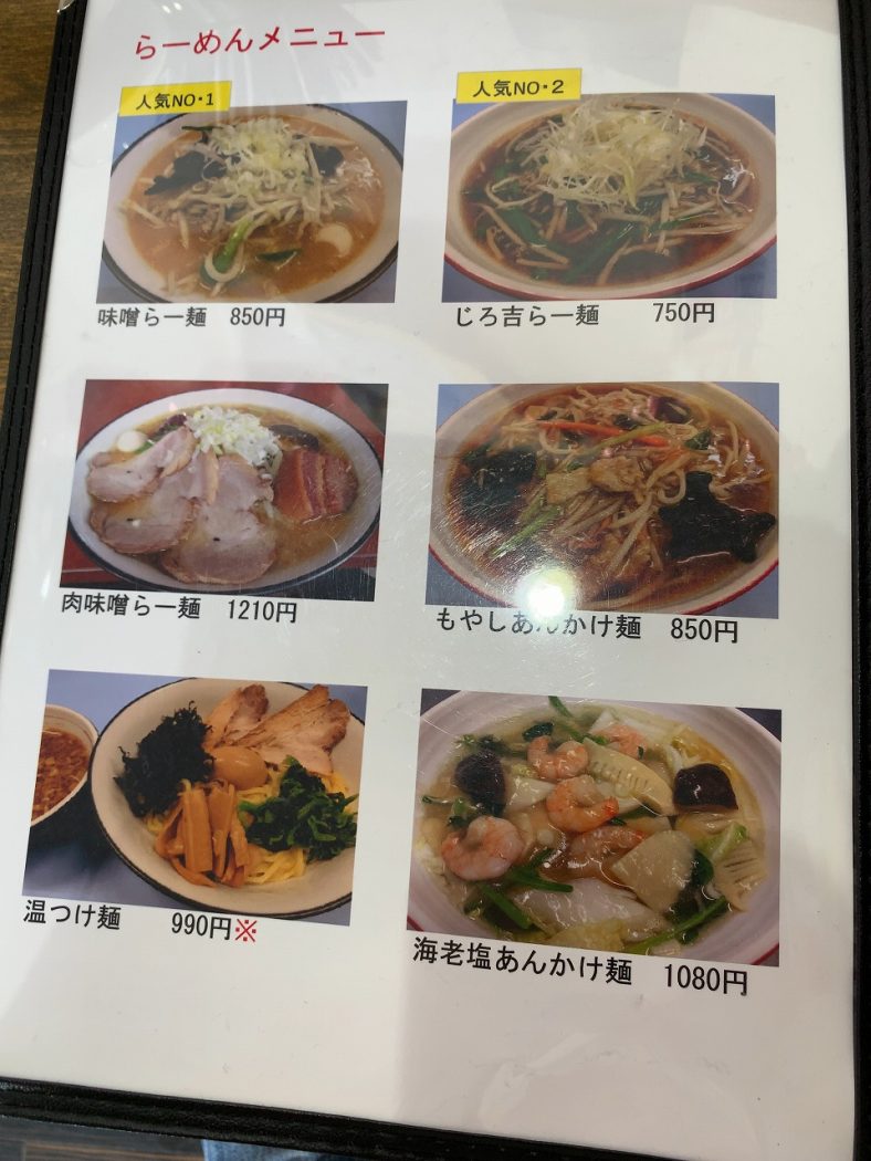 冬季限定の麻婆豆腐 じろ吉