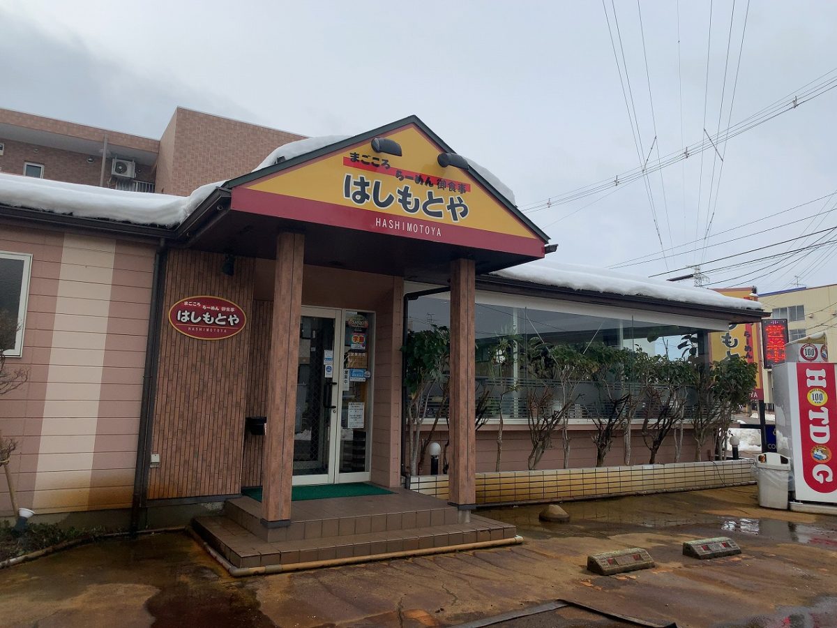はしもとや ハンバーグライス