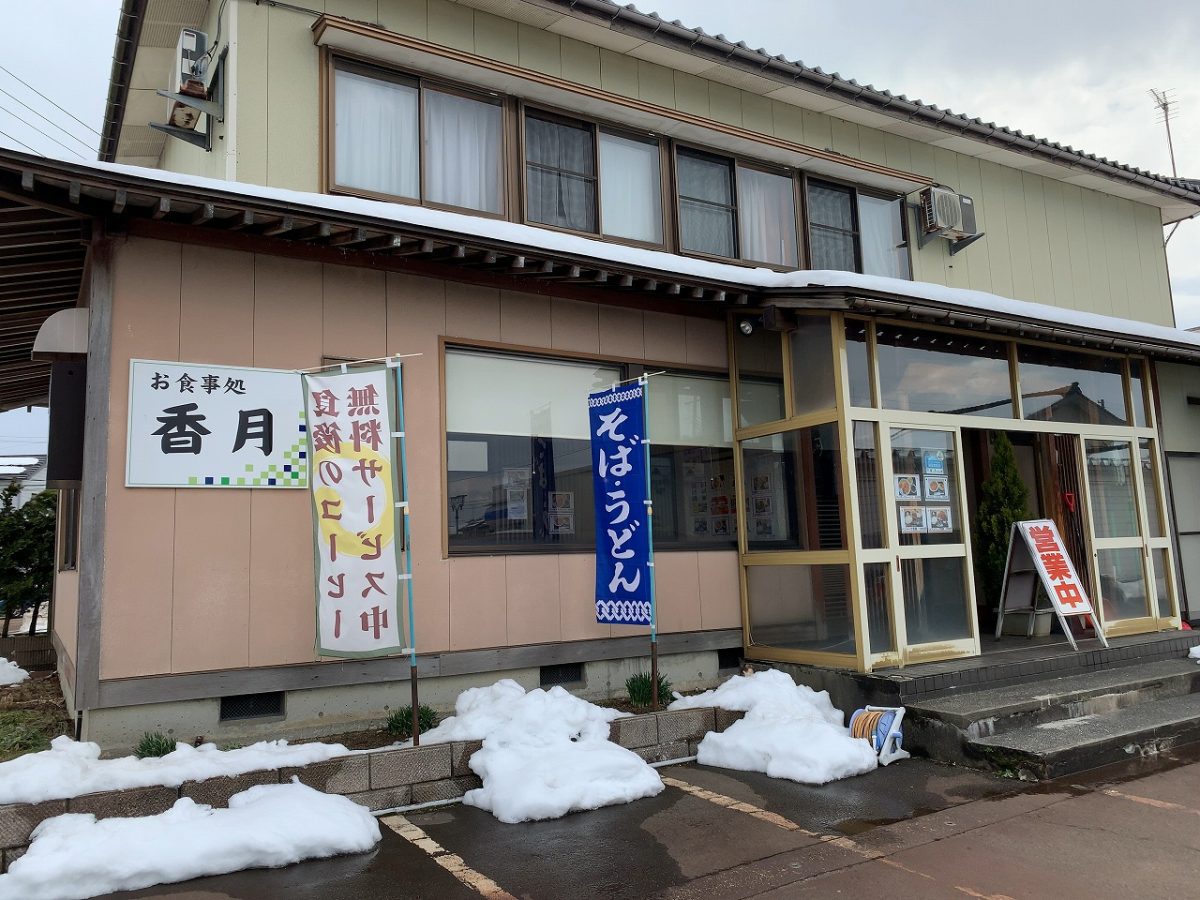 香月 しょうが焼きラーメンセット