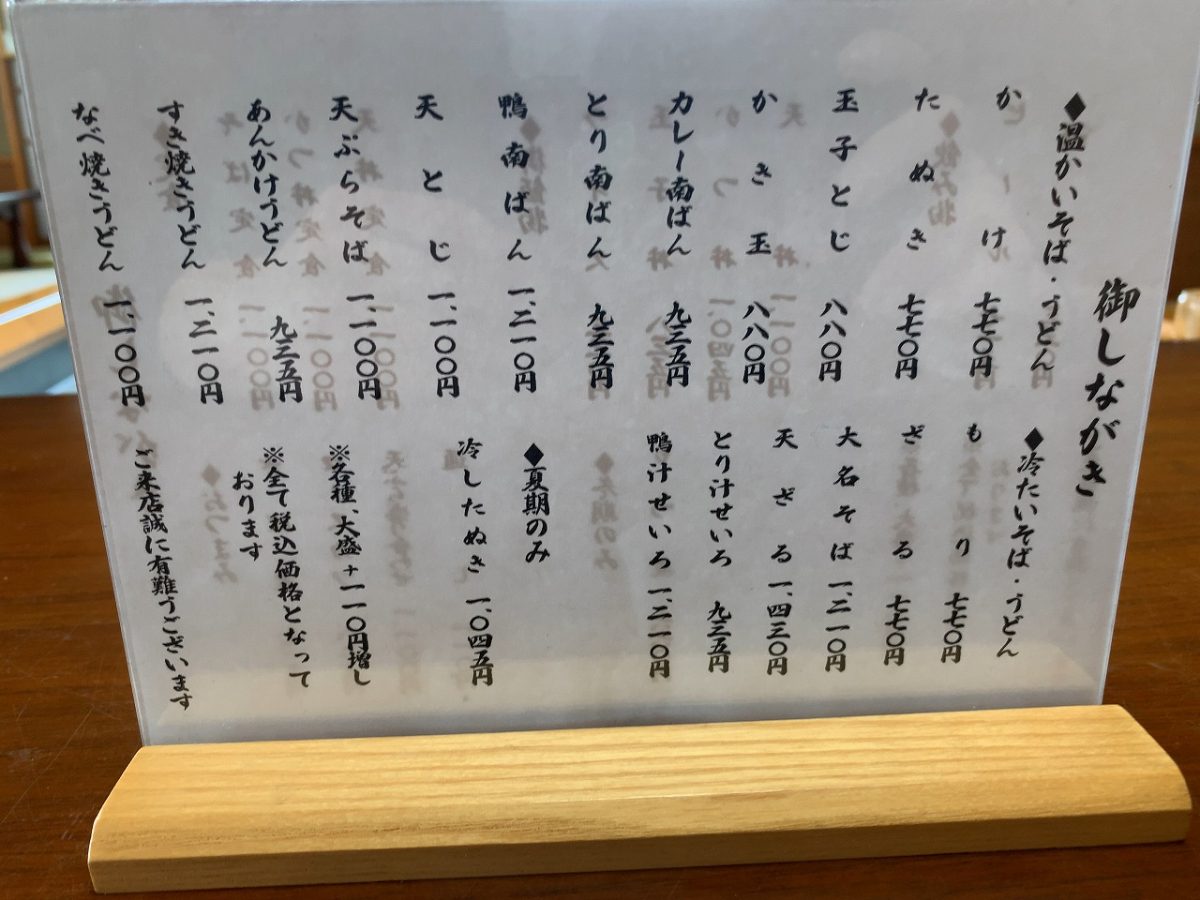 加茂市 きそば 権吉
