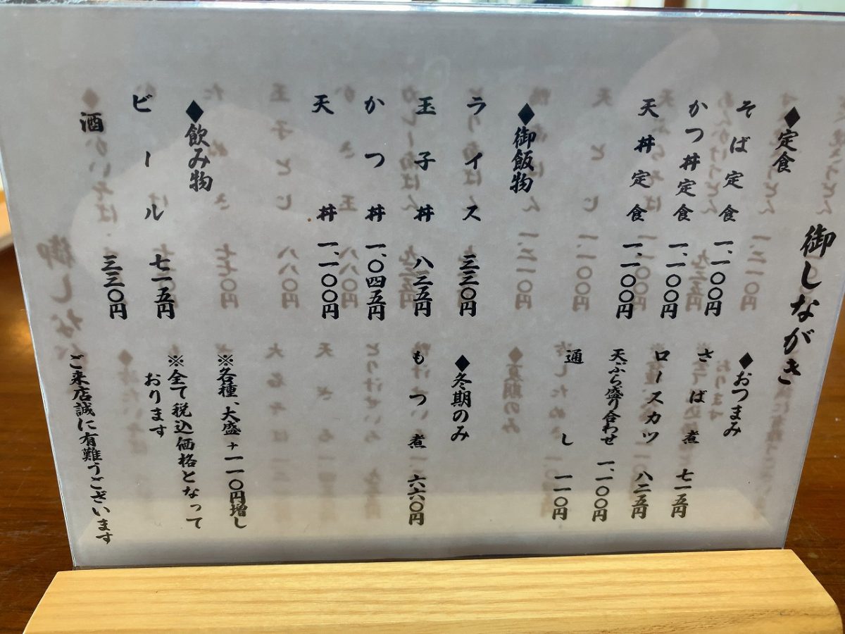 加茂市 きそば 権吉