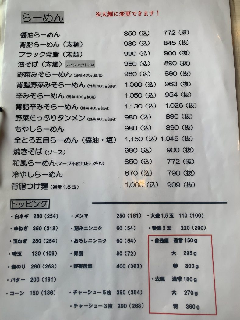 野菜みそラーメン おが家