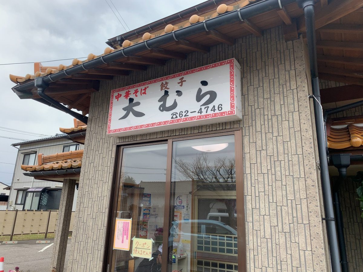 大むらの「中華細麺玉ねぎ抜き」