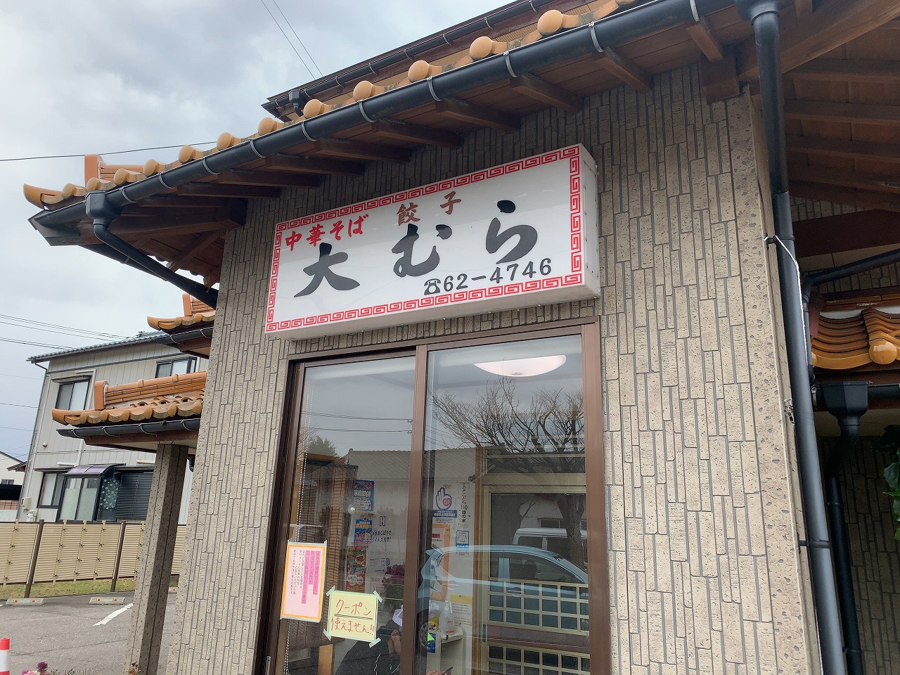 大むらの「中華細麺玉ねぎ抜き」