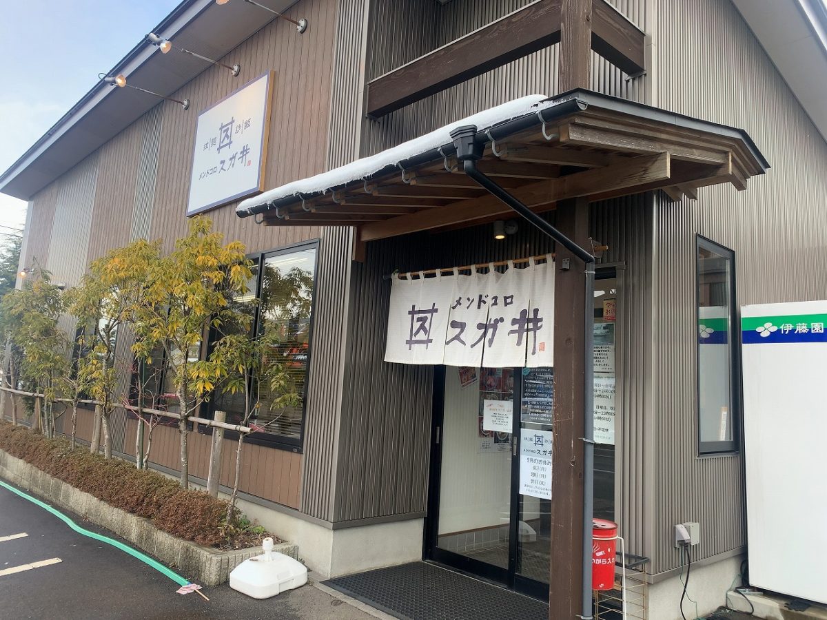 スガ井のラーメン炒飯セット