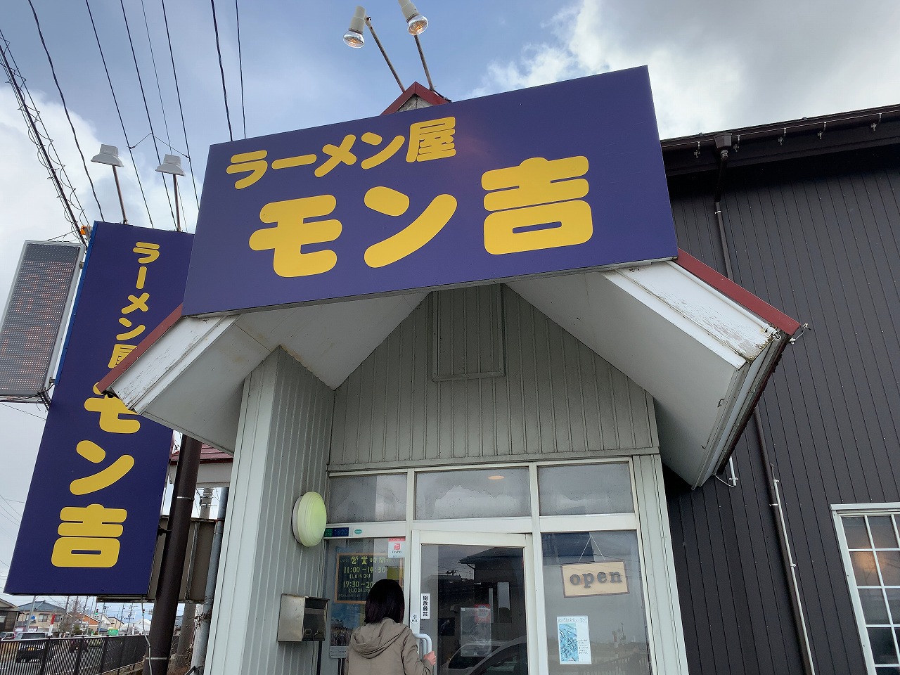 モン吉の冬季限定味噌ジャンキー