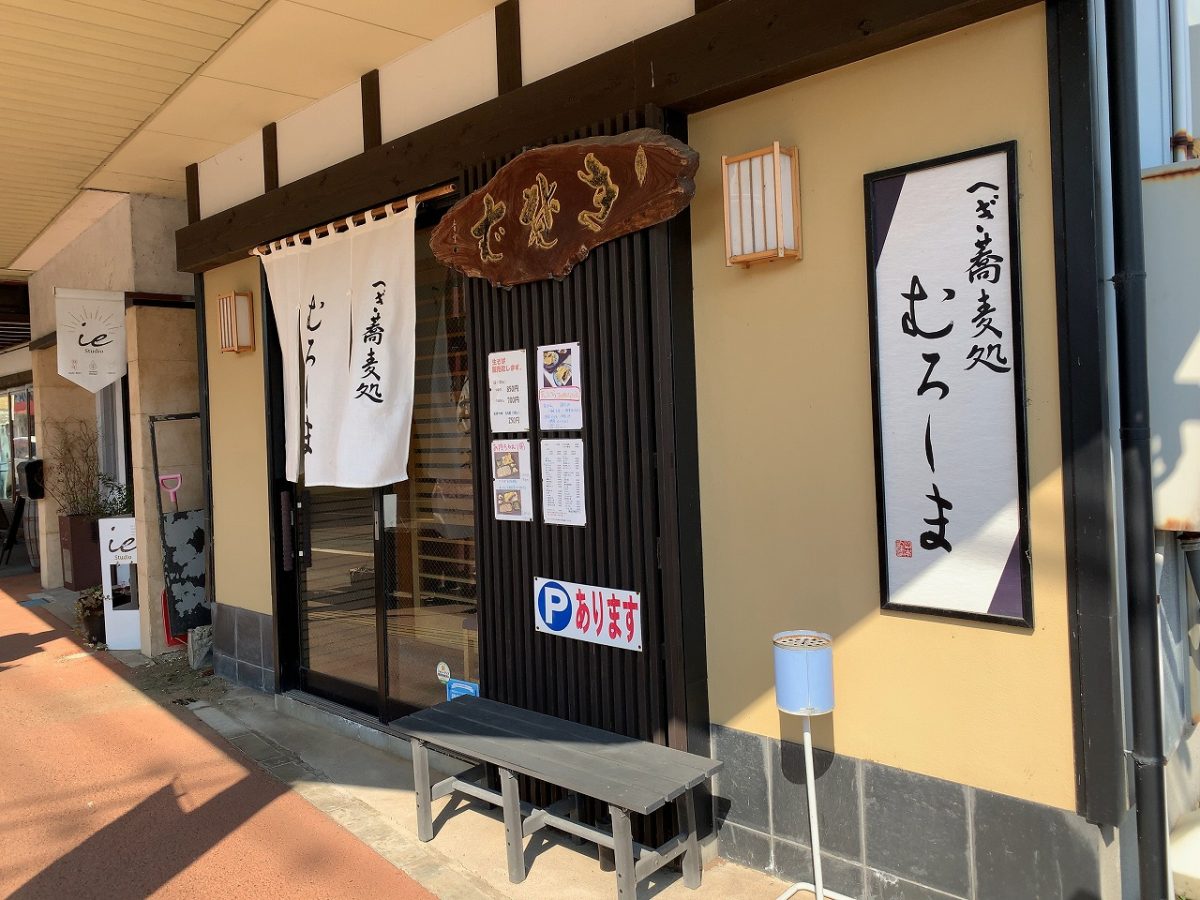 むろしまの「天ざる」