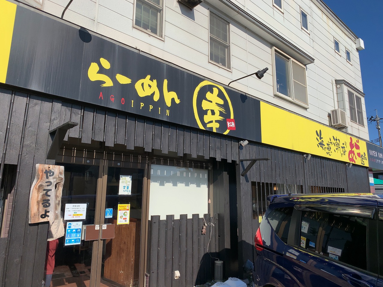 たまり醤油のサンマーメン