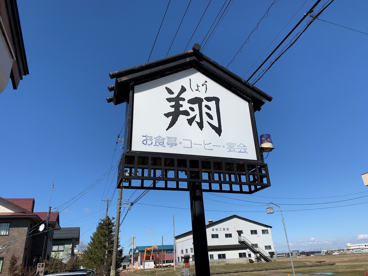 「お船ラーメン」 レストラン翔