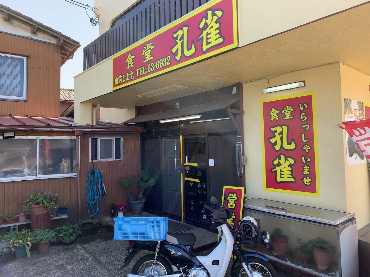 食堂孔雀 燕市