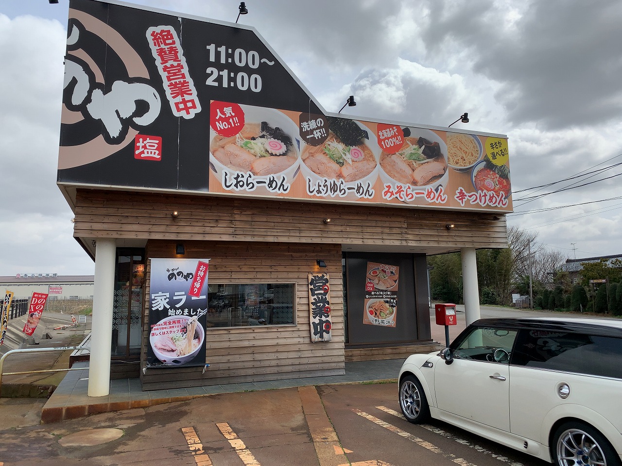 「ののや」のしおらーめん