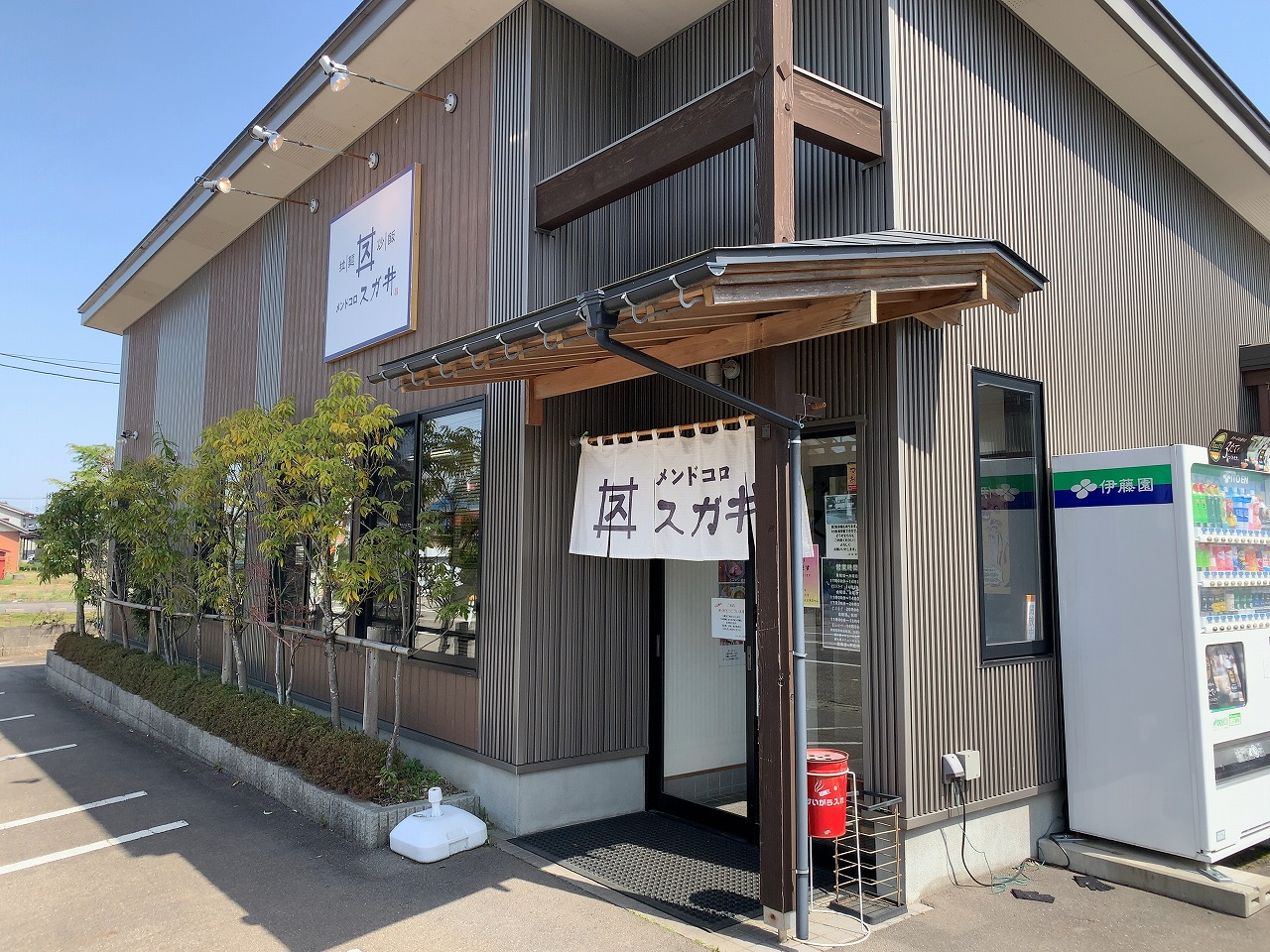 メンドコロスガ井の味噌ラーメン