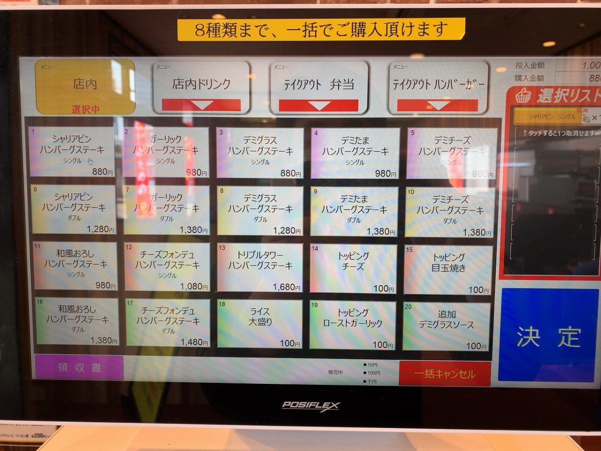 ハンバーグステーキ専門の店 三条店