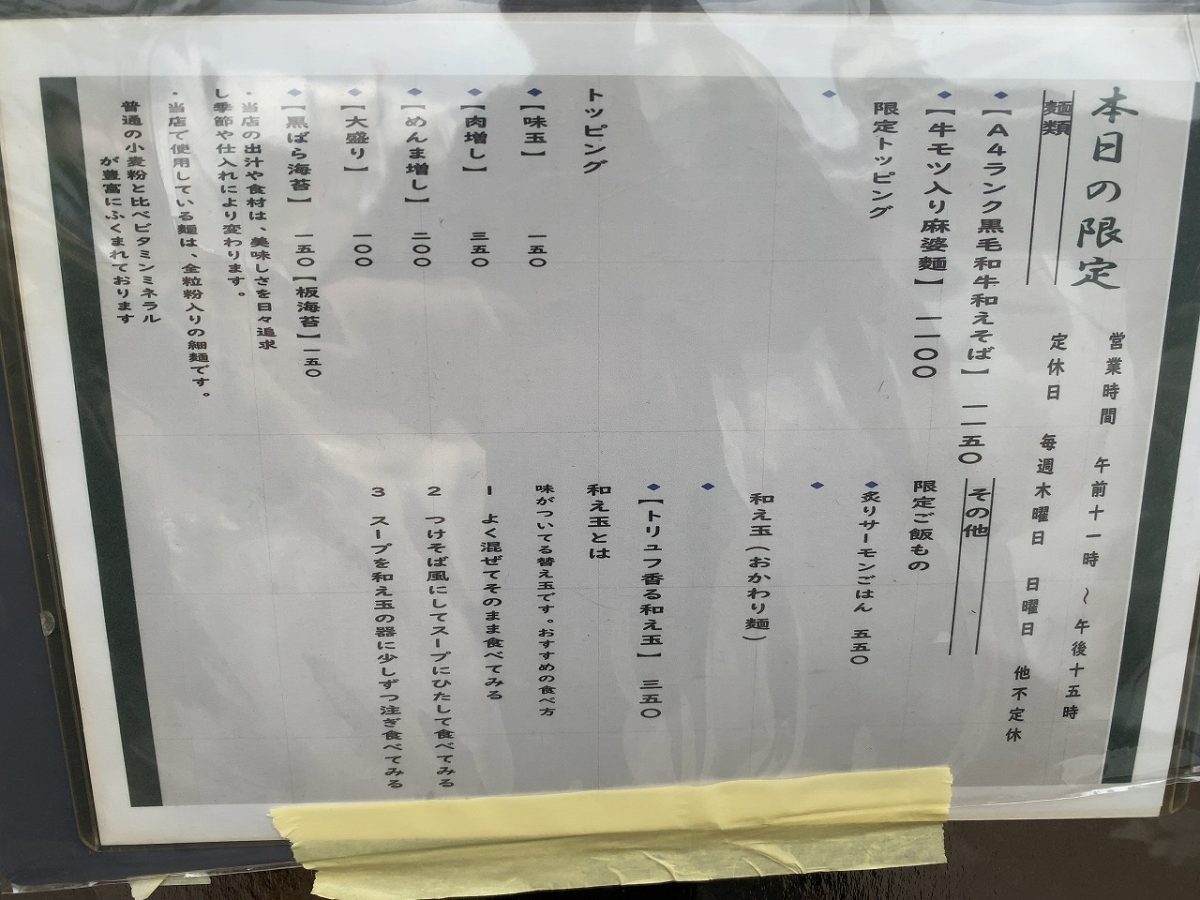 クボラボの限定 「黒毛和牛和えそば」