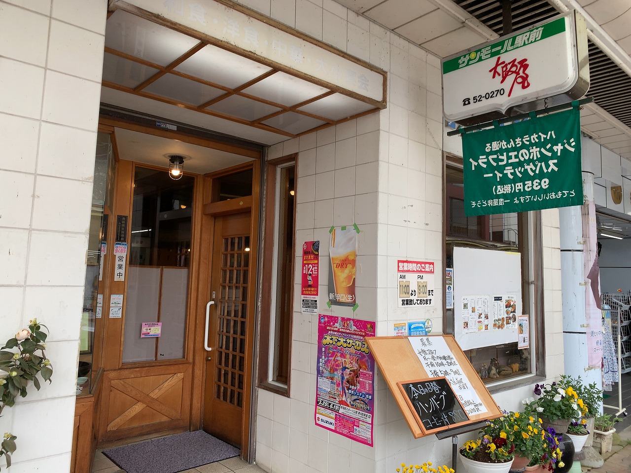 大阪屋のしょうが焼き定食