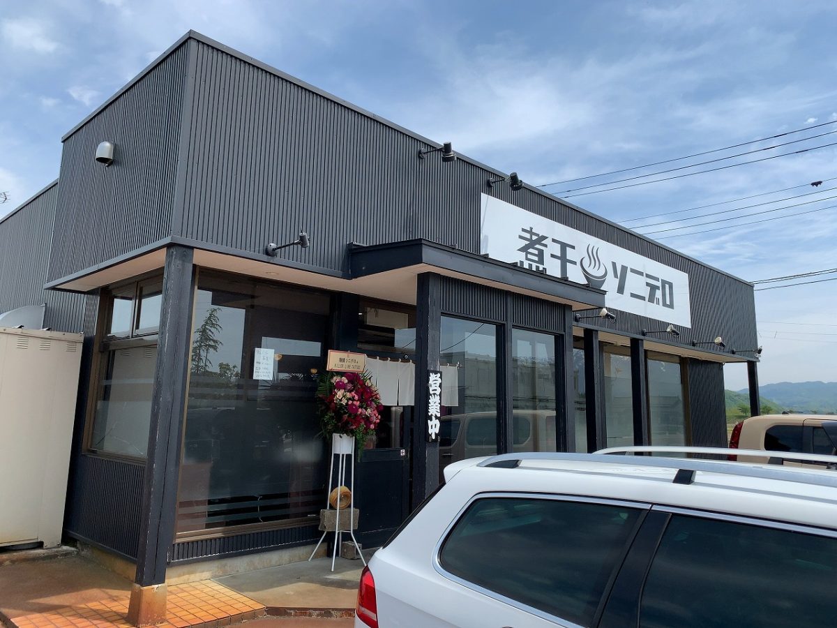 「麺舗ソニデロ」 新発田市