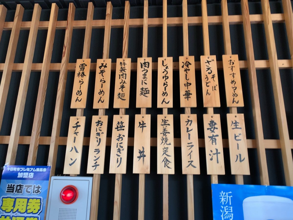 美人林と特製肉みそ麺