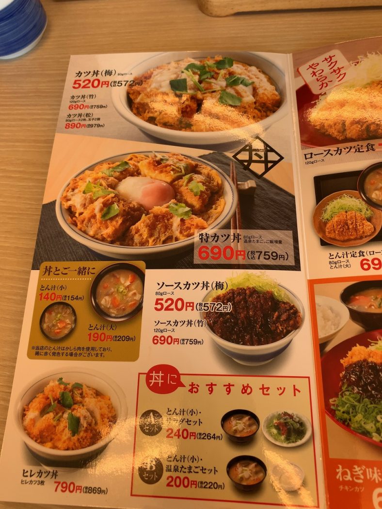 かつや見附店 かつ丼