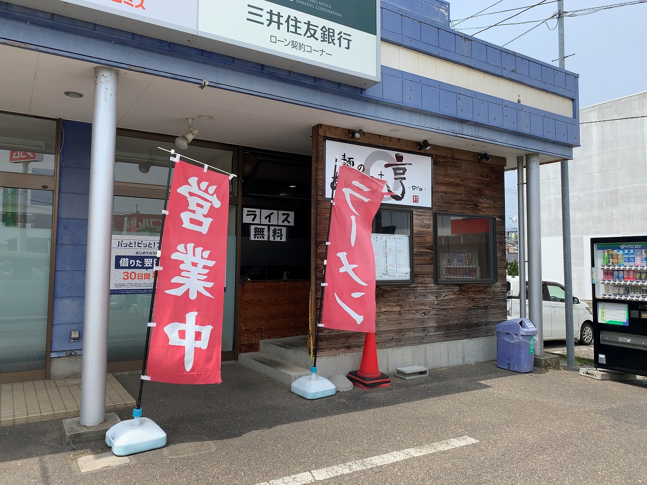 あんまる + らーめん亨