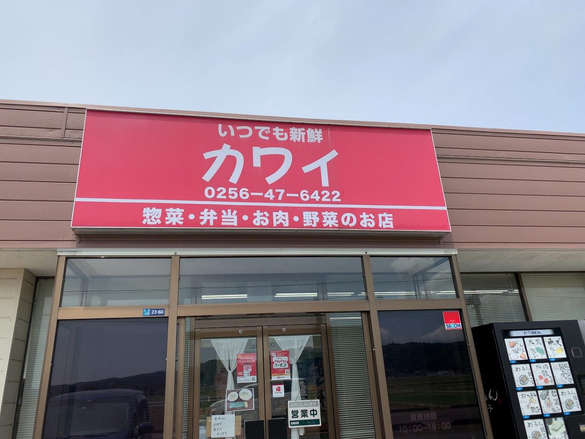 カワイ 三条市月岡