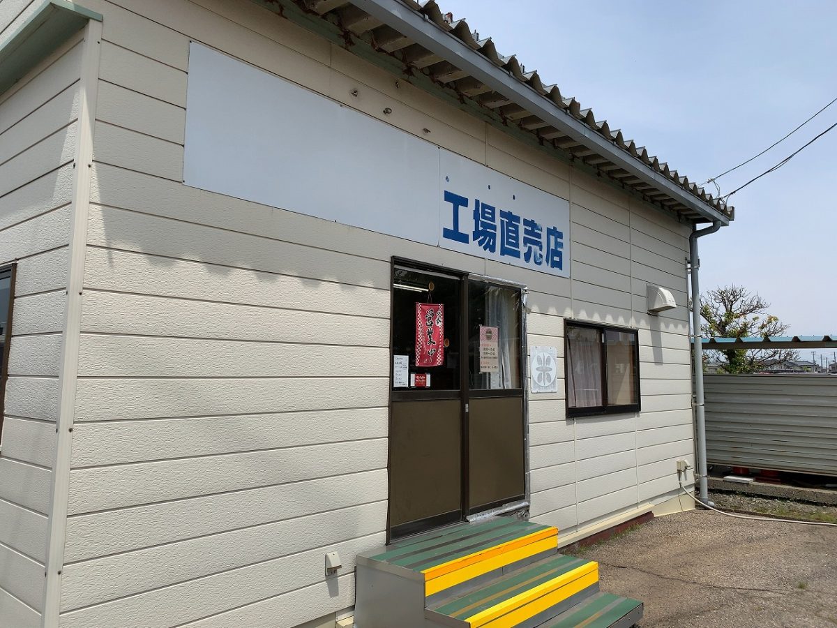 末広製菓 直売店
