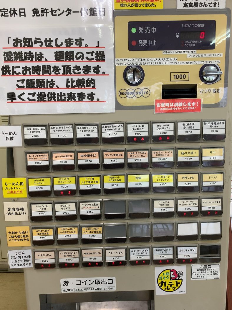 食堂ふくすけ 新潟免許センター内