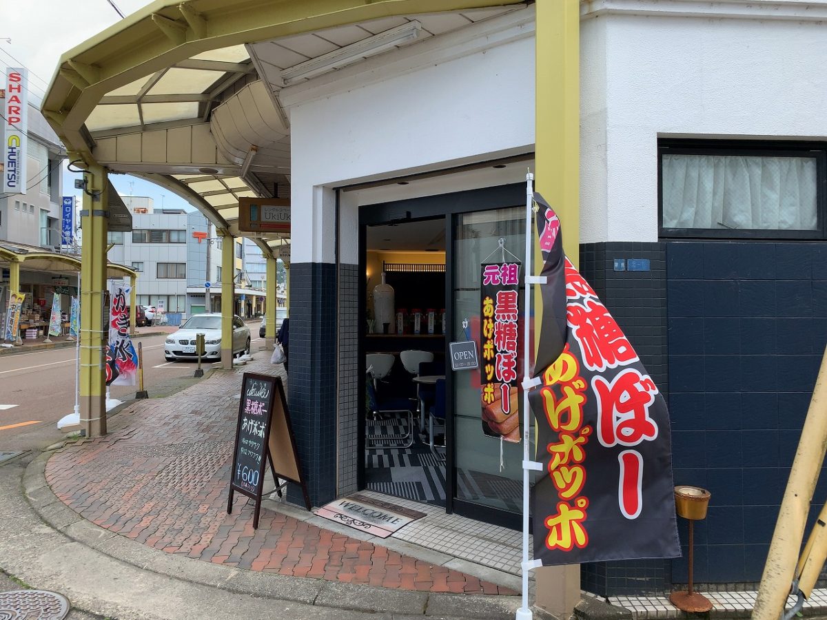 ウキウキ（ukiuki) 加茂市