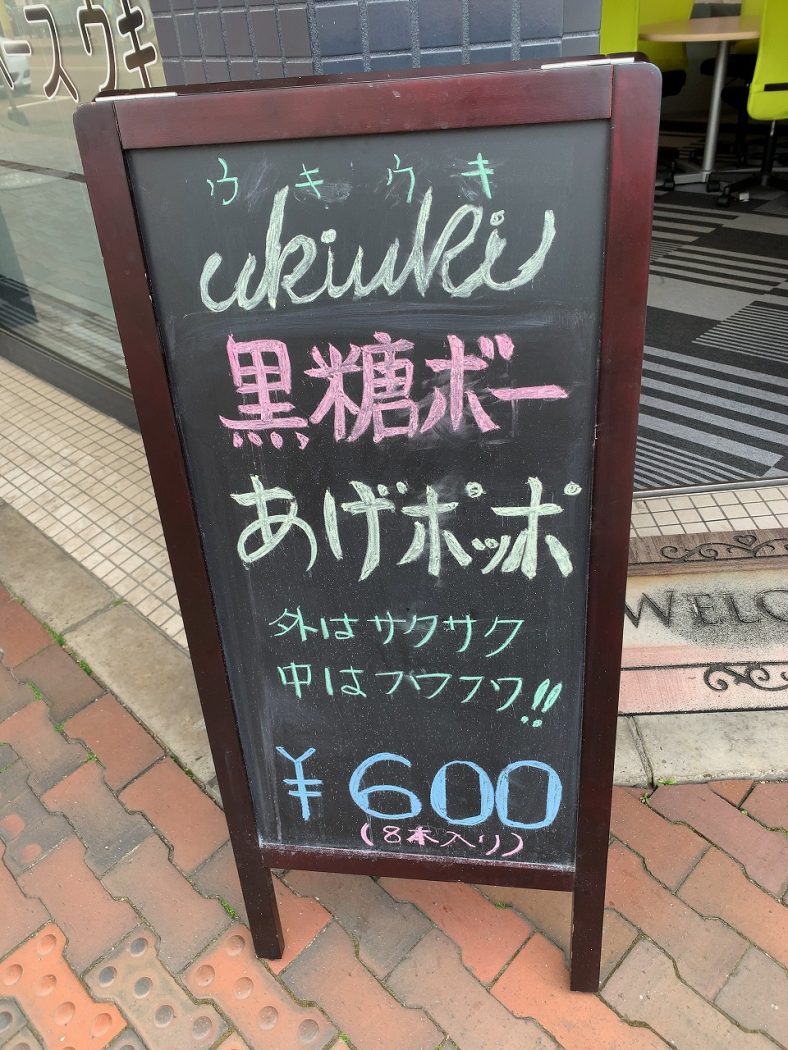 ウキウキ（ukiuki) 加茂市