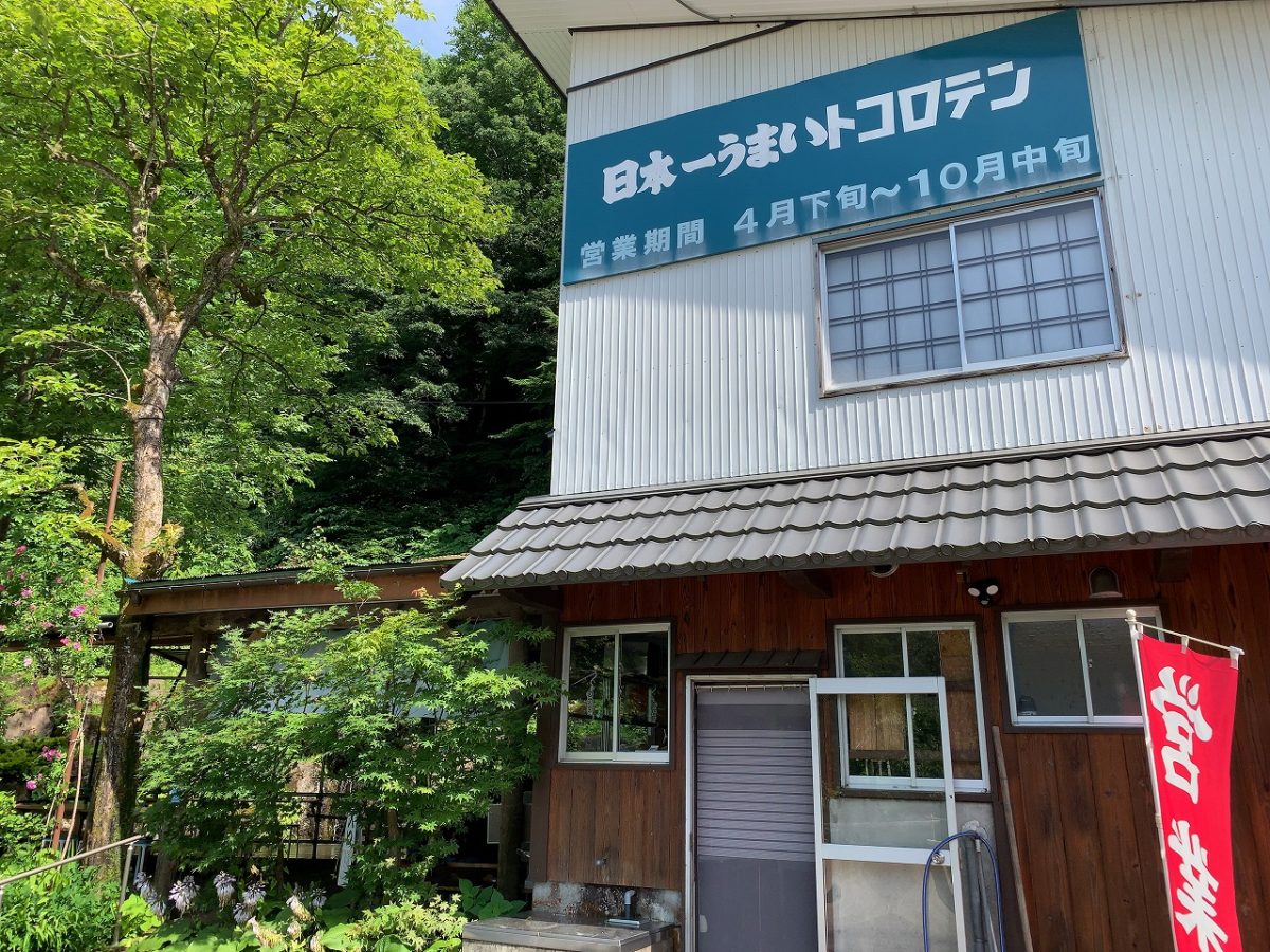 日本一うまい トコロテン