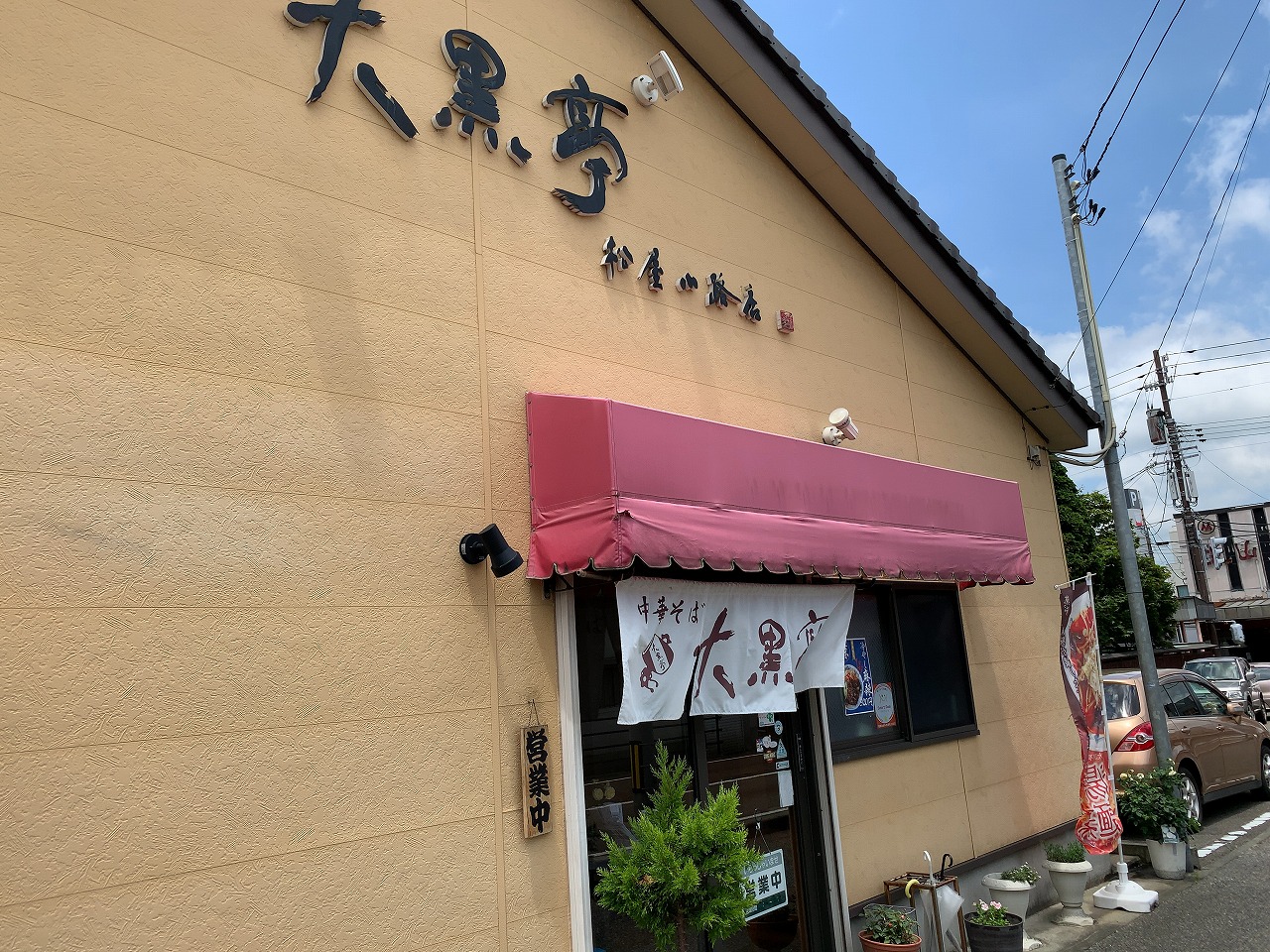 冷やし麻辣 始めました！大黒亭松屋小路店