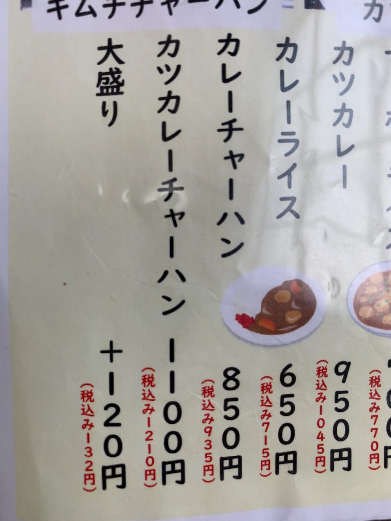 「肉よし」のカツカレーチャーハン