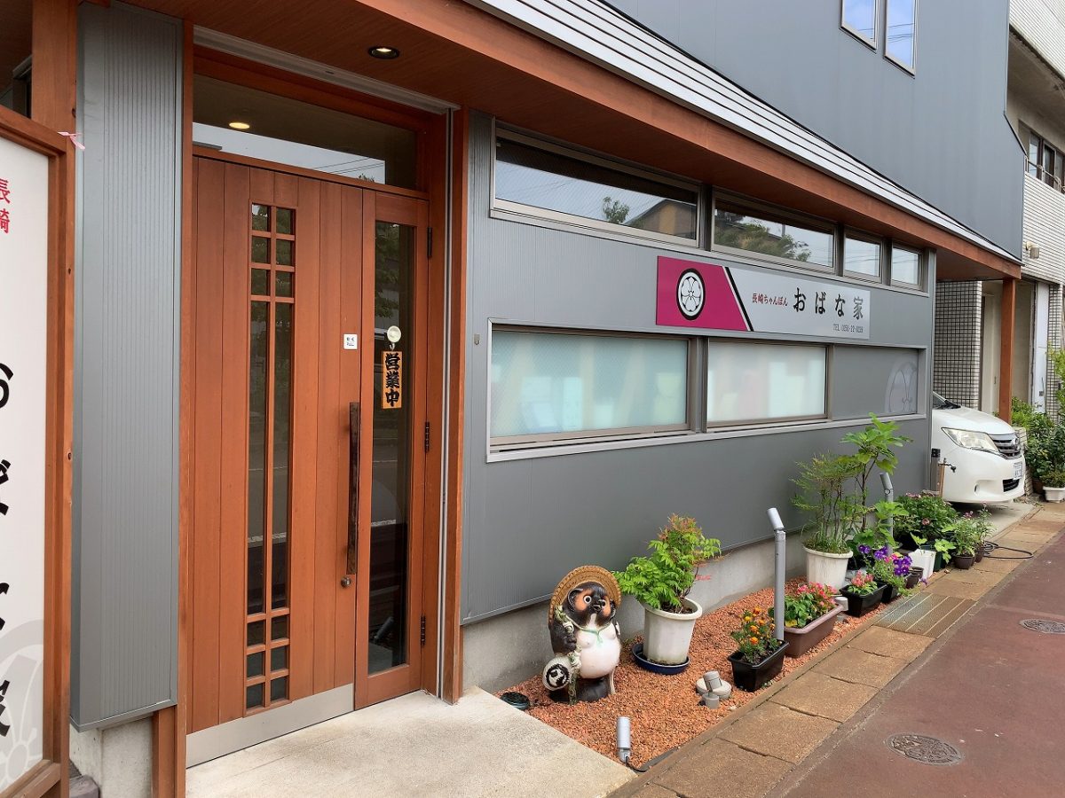 おばな家 長崎ちゃんぽん