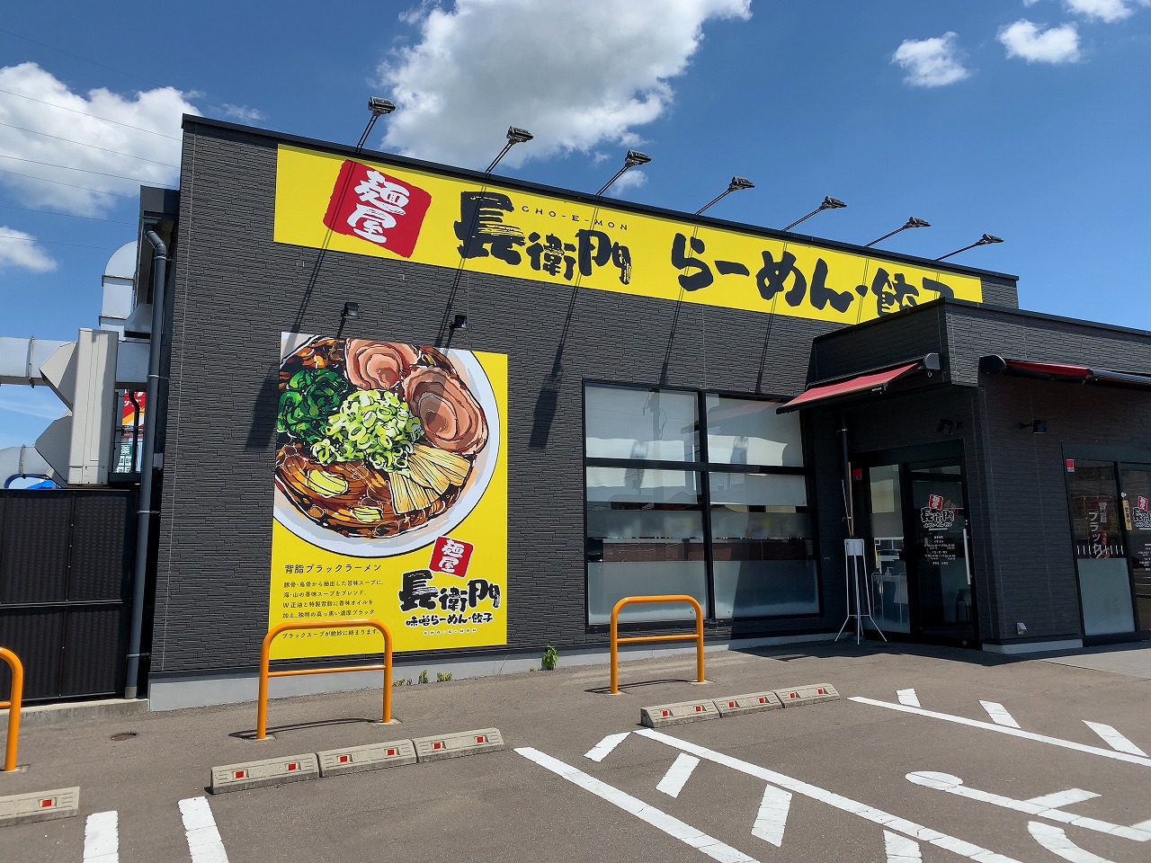 長衛門 三条店 背脂ブラック - 夢がふっとつ！